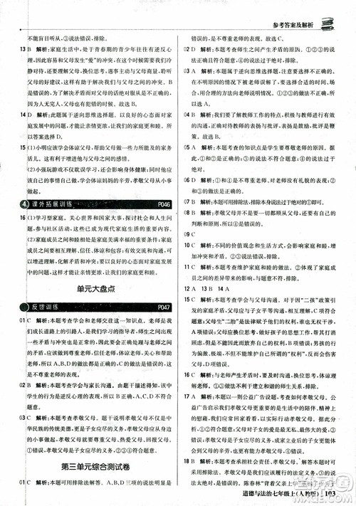 9787552279283道德与法治1+1轻巧夺冠优化训练初中七年级上册人教版参考答案 9787552279283道德与法治1+1轻巧夺冠优化训练初中七年级上册人教版参考答案