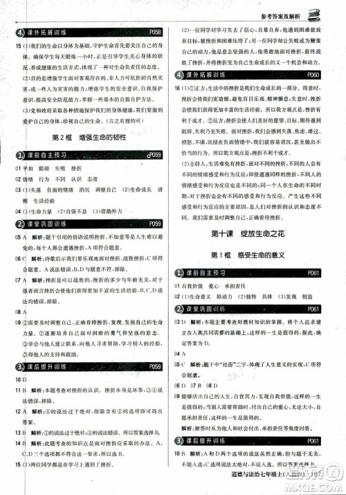 9787552279283道德与法治1+1轻巧夺冠优化训练初中七年级上册人教版参考答案 9787552279283道德与法治1+1轻巧夺冠优化训练初中七年级上册人教版参考答案