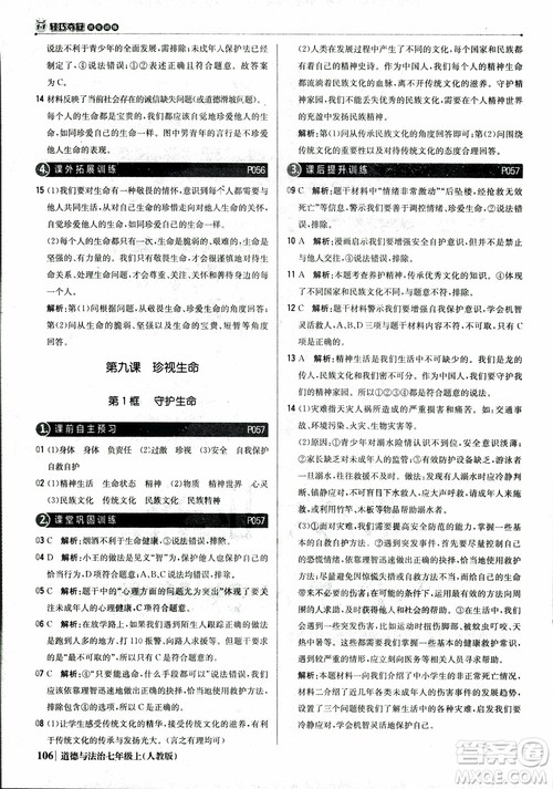 9787552279283道德与法治1+1轻巧夺冠优化训练初中七年级上册人教版参考答案 9787552279283道德与法治1+1轻巧夺冠优化训练初中七年级上册人教版参考答案