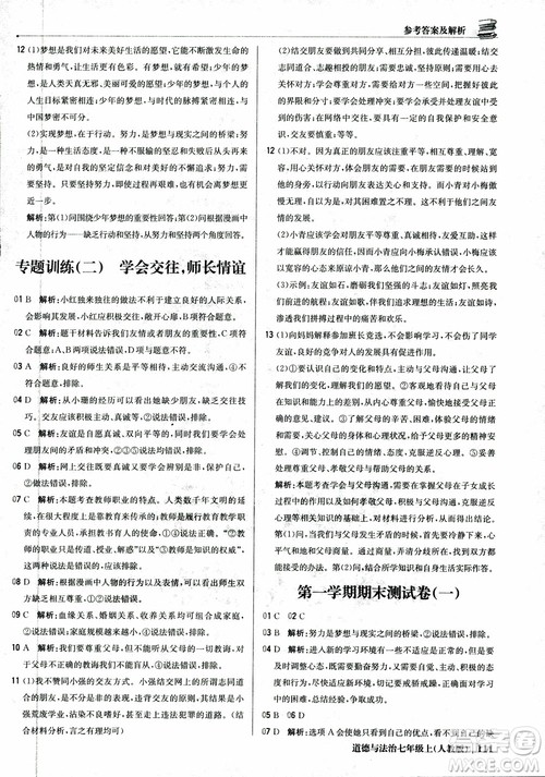 9787552279283道德与法治1+1轻巧夺冠优化训练初中七年级上册人教版参考答案 9787552279283道德与法治1+1轻巧夺冠优化训练初中七年级上册人教版参考答案