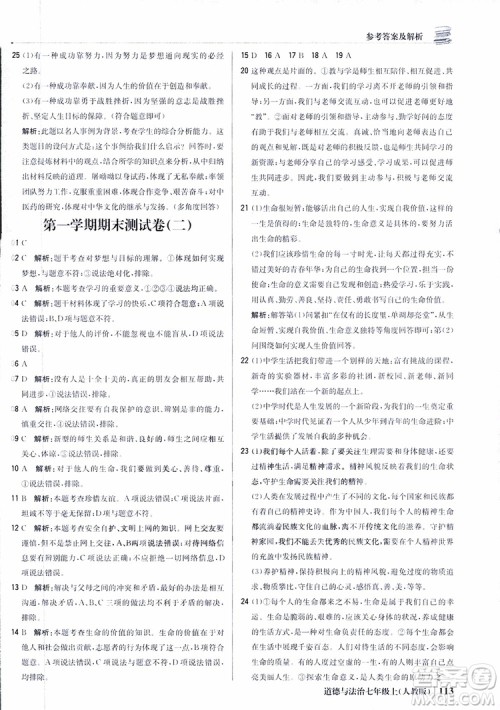 9787552279283道德与法治1+1轻巧夺冠优化训练初中七年级上册人教版参考答案 9787552279283道德与法治1+1轻巧夺冠优化训练初中七年级上册人教版参考答案