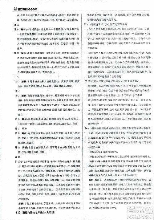 9787552279283道德与法治1+1轻巧夺冠优化训练初中七年级上册人教版参考答案 9787552279283道德与法治1+1轻巧夺冠优化训练初中七年级上册人教版参考答案