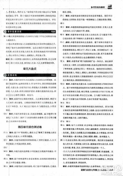 9787552279283道德与法治1+1轻巧夺冠优化训练初中七年级上册人教版参考答案 9787552279283道德与法治1+1轻巧夺冠优化训练初中七年级上册人教版参考答案