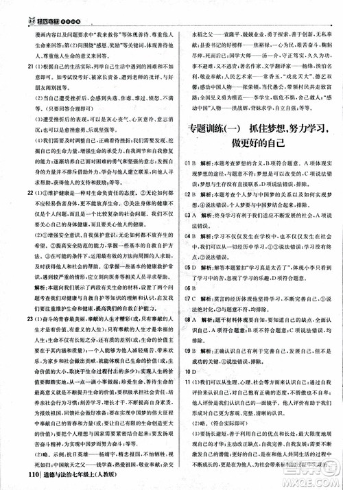9787552279283道德与法治1+1轻巧夺冠优化训练初中七年级上册人教版参考答案 9787552279283道德与法治1+1轻巧夺冠优化训练初中七年级上册人教版参考答案