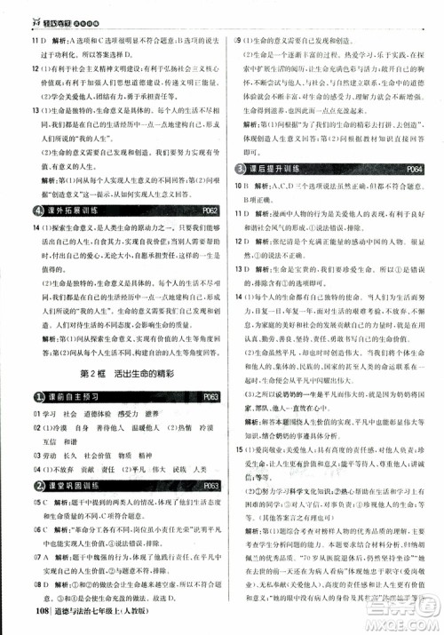 9787552279283道德与法治1+1轻巧夺冠优化训练初中七年级上册人教版参考答案 9787552279283道德与法治1+1轻巧夺冠优化训练初中七年级上册人教版参考答案