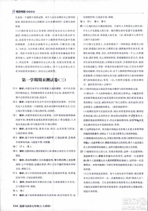 9787552279283道德与法治1+1轻巧夺冠优化训练初中七年级上册人教版参考答案 9787552279283道德与法治1+1轻巧夺冠优化训练初中七年级上册人教版参考答案