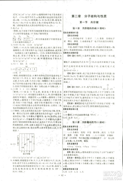 2018年人教版能力培养与测试化学选修3物质结构与性质答案