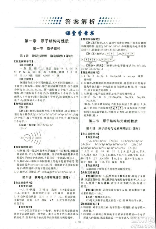 2018年人教版能力培养与测试化学选修3物质结构与性质答案