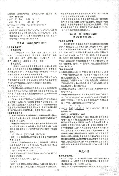 2018年人教版能力培养与测试化学选修3物质结构与性质答案