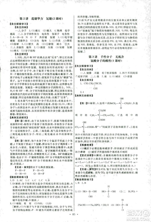 2018年人教版能力培养与测试化学选修3物质结构与性质答案