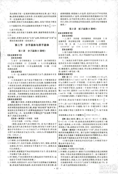 2018年人教版能力培养与测试化学选修3物质结构与性质答案