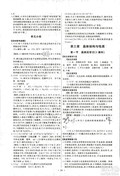 2018年人教版能力培养与测试化学选修3物质结构与性质答案
