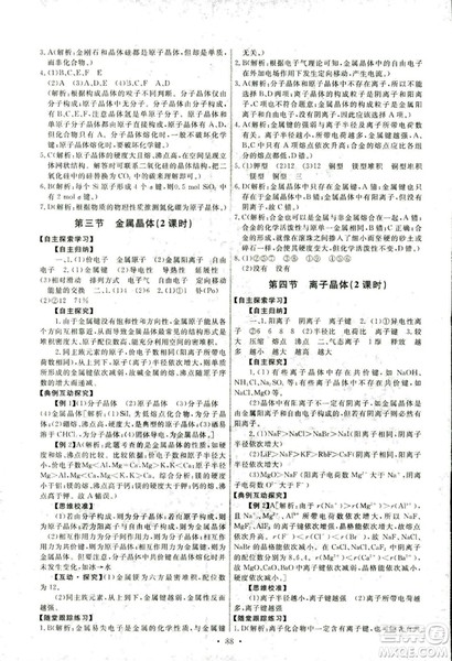 2018年人教版能力培养与测试化学选修3物质结构与性质答案