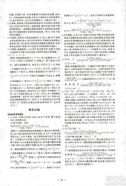 2018年人教版能力培养与测试化学选修3物质结构与性质答案