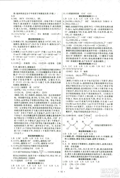 2018年人教版能力培养与测试化学选修3物质结构与性质答案