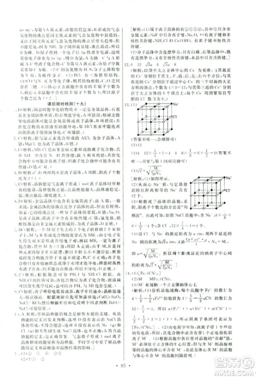 2018年人教版能力培养与测试化学选修3物质结构与性质答案
