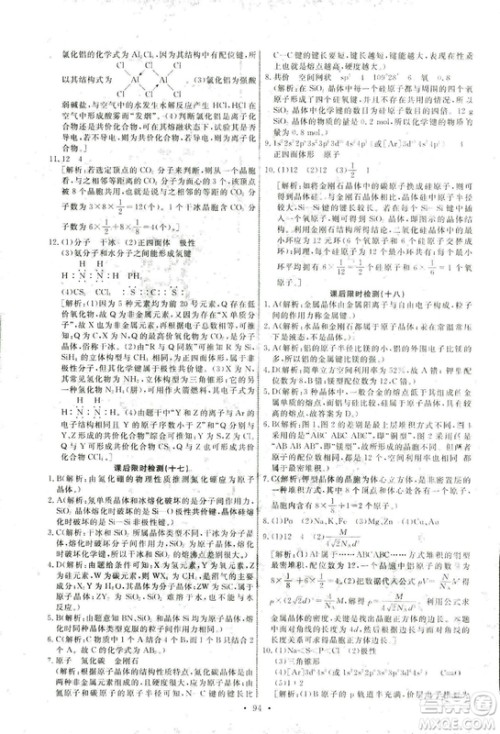 2018年人教版能力培养与测试化学选修3物质结构与性质答案