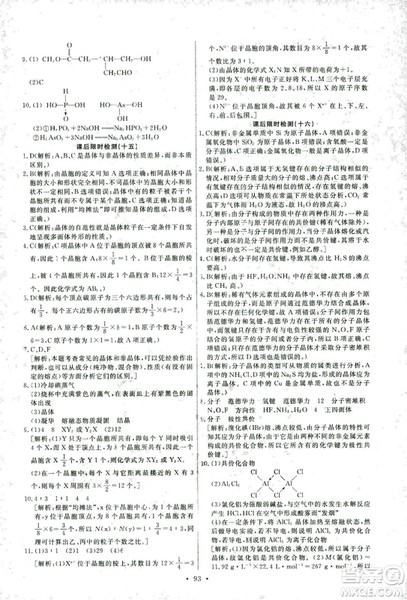 2018年人教版能力培养与测试化学选修3物质结构与性质答案