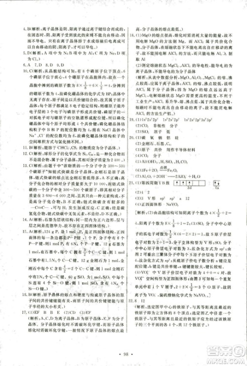 2018年人教版能力培养与测试化学选修3物质结构与性质答案