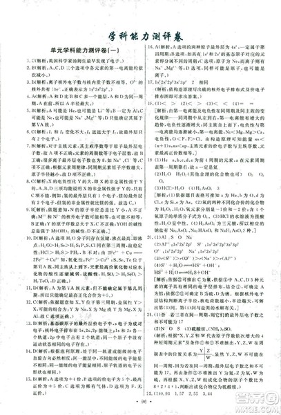2018年人教版能力培养与测试化学选修3物质结构与性质答案