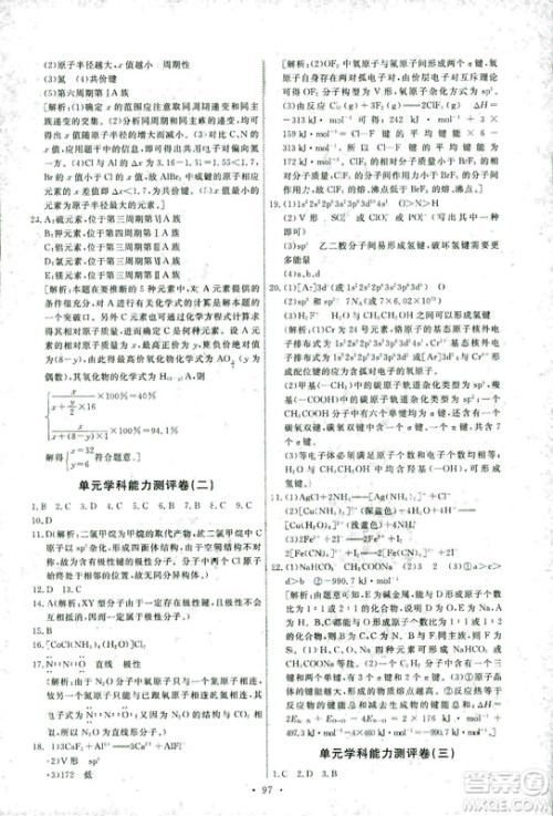 2018年人教版能力培养与测试化学选修3物质结构与性质答案
