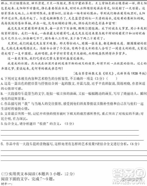2018年上饶二中高三第三次月考语文试题及答案 2018年上饶二中高三第三次月考语文试题及答案