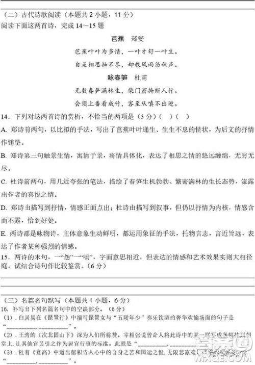 2018年上饶二中高三第三次月考语文试题及答案 2018年上饶二中高三第三次月考语文试题及答案