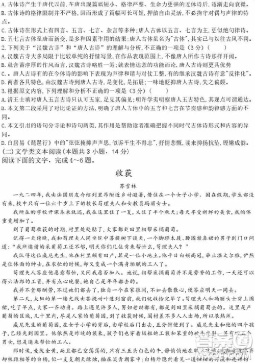 2018年上饶二中高三第三次月考语文试题及答案 2018年上饶二中高三第三次月考语文试题及答案