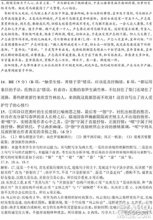 2018年上饶二中高三第三次月考语文试题及答案 2018年上饶二中高三第三次月考语文试题及答案