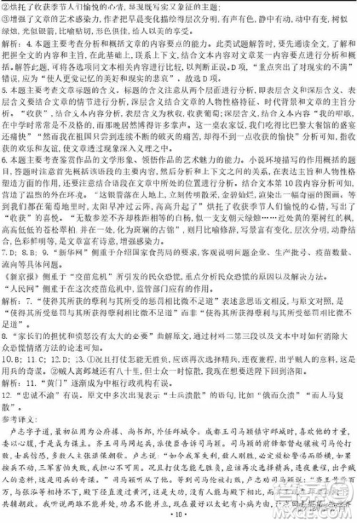 2018年上饶二中高三第三次月考语文试题及答案 2018年上饶二中高三第三次月考语文试题及答案