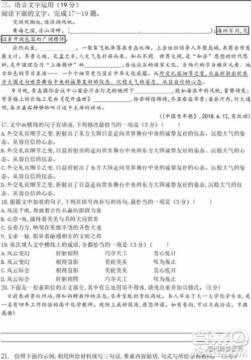2018年上饶二中高三第三次月考语文试题及答案 2018年上饶二中高三第三次月考语文试题及答案