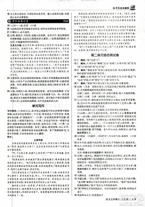 2018秋1+1轻巧夺冠优化训练七年级语文上册人教版参考答案 2018秋1+1轻巧夺冠优化训练七年级语文上册人教版参考答案