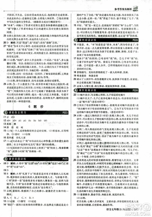 2018秋1+1轻巧夺冠优化训练七年级语文上册人教版参考答案 2018秋1+1轻巧夺冠优化训练七年级语文上册人教版参考答案