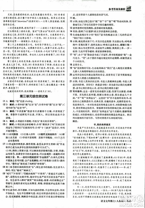 2018秋1+1轻巧夺冠优化训练七年级语文上册人教版参考答案 2018秋1+1轻巧夺冠优化训练七年级语文上册人教版参考答案