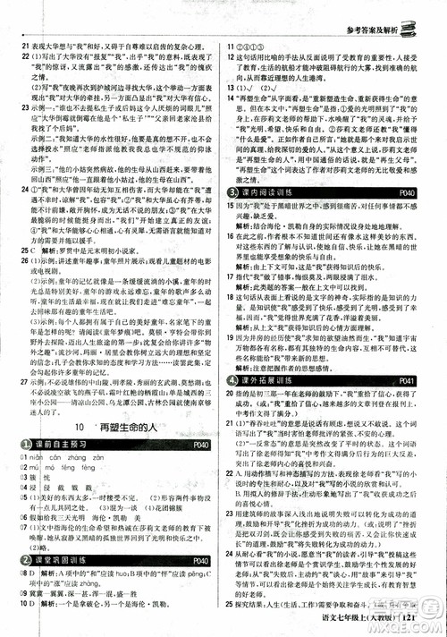2018秋1+1轻巧夺冠优化训练七年级语文上册人教版参考答案 2018秋1+1轻巧夺冠优化训练七年级语文上册人教版参考答案
