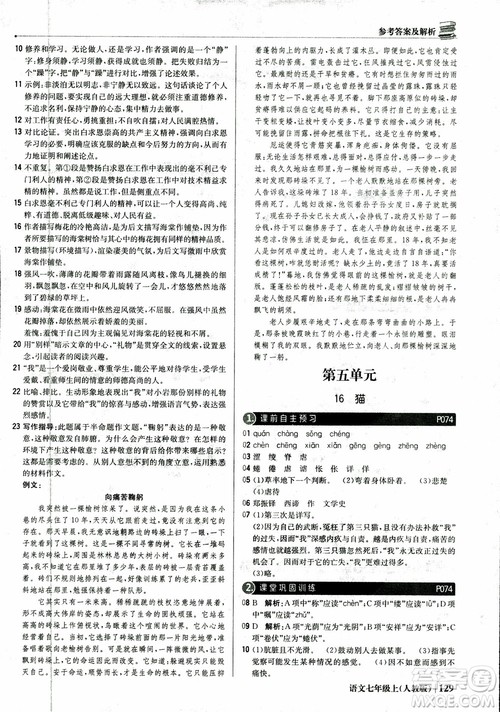 2018秋1+1轻巧夺冠优化训练七年级语文上册人教版参考答案