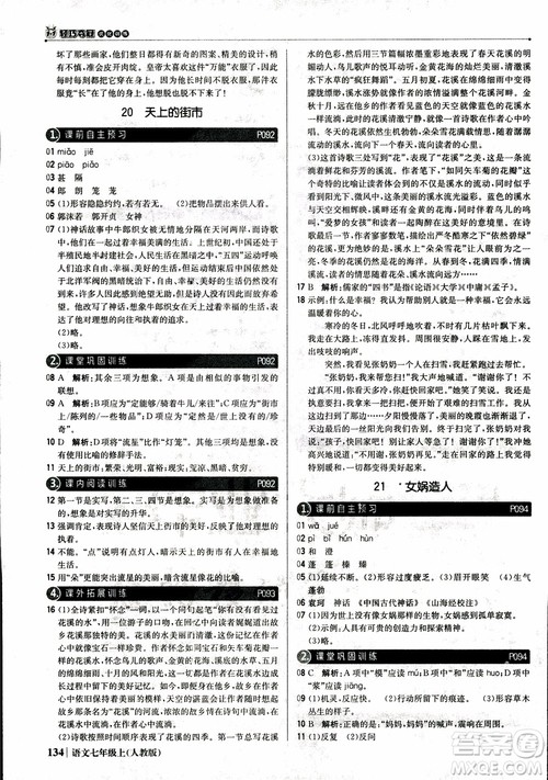 2018秋1+1轻巧夺冠优化训练七年级语文上册人教版参考答案 2018秋1+1轻巧夺冠优化训练七年级语文上册人教版参考答案