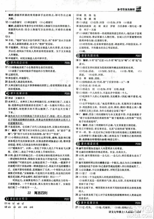 2018秋1+1轻巧夺冠优化训练七年级语文上册人教版参考答案 2018秋1+1轻巧夺冠优化训练七年级语文上册人教版参考答案
