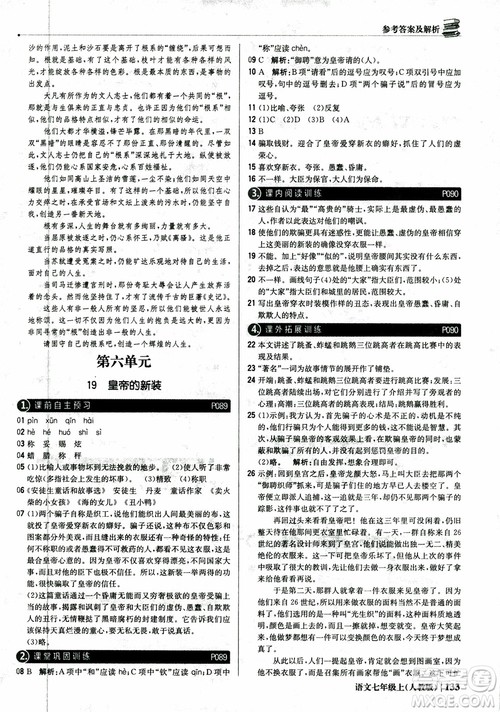 2018秋1+1轻巧夺冠优化训练七年级语文上册人教版参考答案
