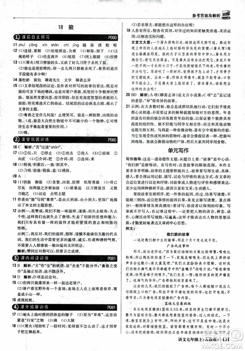 2018秋1+1轻巧夺冠优化训练七年级语文上册人教版参考答案 2018秋1+1轻巧夺冠优化训练七年级语文上册人教版参考答案