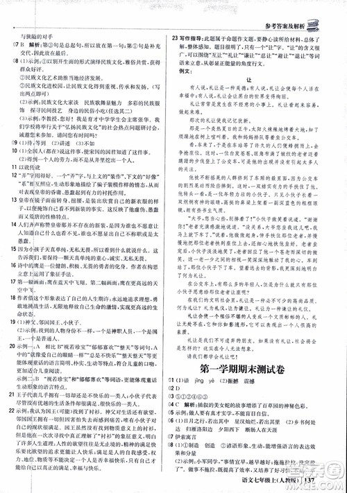 2018秋1+1轻巧夺冠优化训练七年级语文上册人教版参考答案 2018秋1+1轻巧夺冠优化训练七年级语文上册人教版参考答案