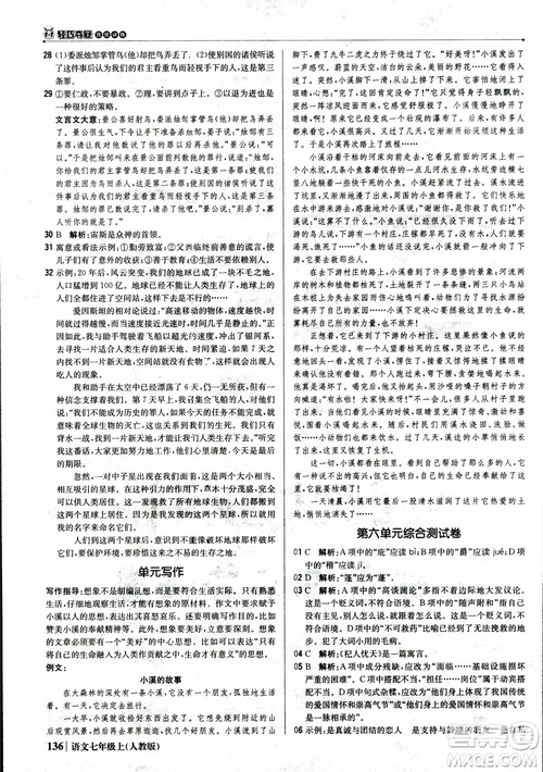 2018秋1+1轻巧夺冠优化训练七年级语文上册人教版参考答案 2018秋1+1轻巧夺冠优化训练七年级语文上册人教版参考答案