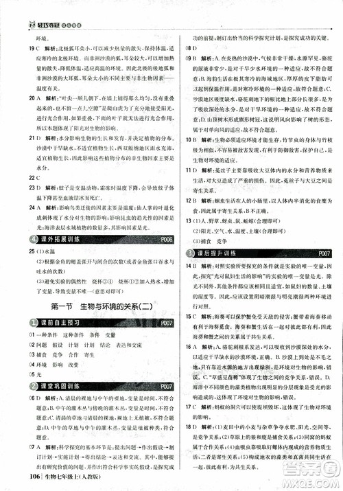 9787552240603人教版银版1+1轻巧夺冠优化训练七年级上册生物2018参考答案