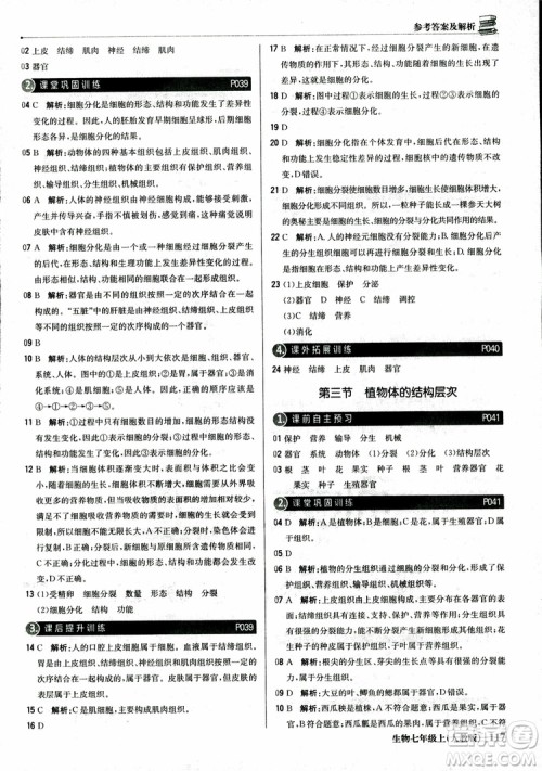 9787552240603人教版银版1+1轻巧夺冠优化训练七年级上册生物2018参考答案