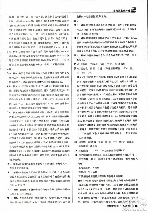 9787552240603人教版银版1+1轻巧夺冠优化训练七年级上册生物2018参考答案