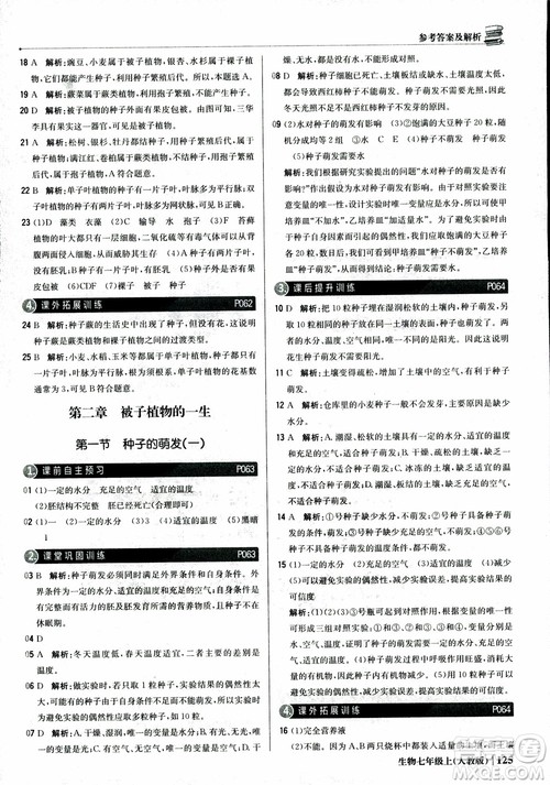 9787552240603人教版银版1+1轻巧夺冠优化训练七年级上册生物2018参考答案