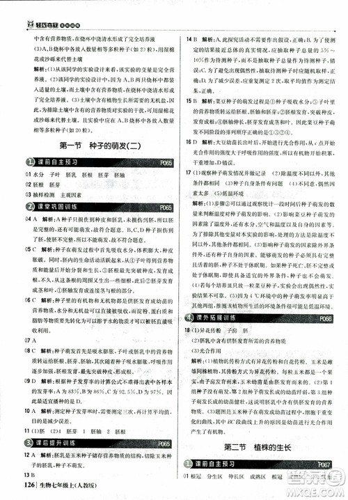 9787552240603人教版银版1+1轻巧夺冠优化训练七年级上册生物2018参考答案