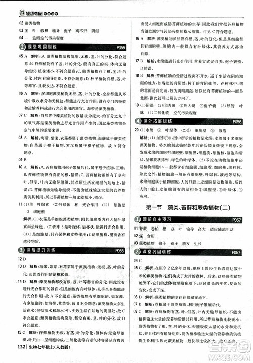 9787552240603人教版银版1+1轻巧夺冠优化训练七年级上册生物2018参考答案