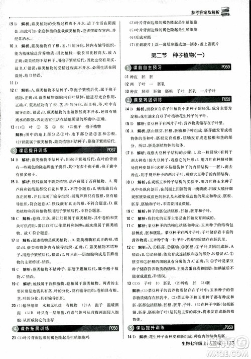 9787552240603人教版银版1+1轻巧夺冠优化训练七年级上册生物2018参考答案