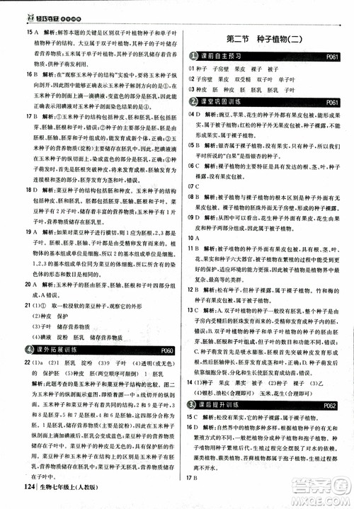 9787552240603人教版银版1+1轻巧夺冠优化训练七年级上册生物2018参考答案